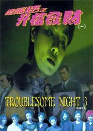 Âm Dương Lộ 3 - Troublesome Night 3 (1998)