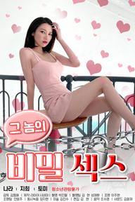 Bí Mật Của Young-joo - 그놈의 비밀섹스 (2021)