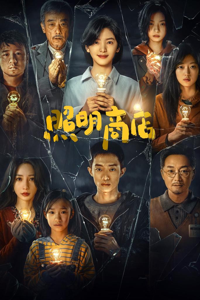 Cửa Hàng Ánh Sáng - The Shop of the Lamp (2023)