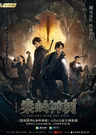 Đạo Mộ Bút Ký 2: Nộ Hải Tiềm Sa - The Lost Tomb 2: The Wrath Of The Sea (2019)