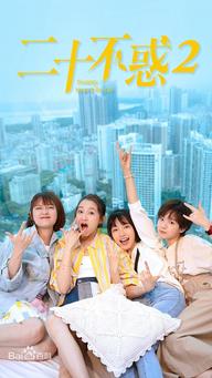 Hai Mươi Bất Hoặc 2 - Twenty Your Life On 2 (2021)