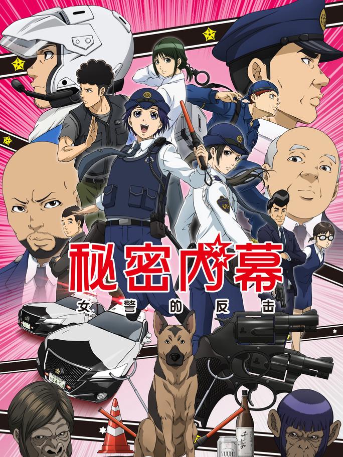 Hakozume: Nữ Cảnh Sát Phản Công - Police in a Pod, Hakozume: Kouban Joshi no Gyakushuu (2022)