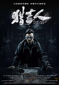 Kẻ Săn Ma Túy - The Drug Hunter (2018)