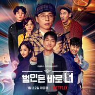 Lật tẩy (Phần 3) - Busted! (Season 3) (2021)