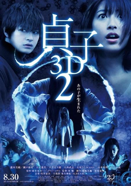 Lời Nguyền Sadako 2 - Sadako 3D 2 (2013)