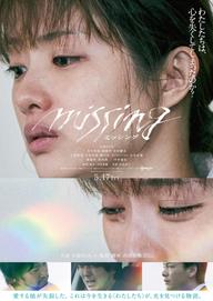 Missing - Missing (2024)