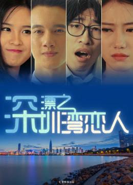 Người tình vịnh Thâm quyến - Lovers in Shenzhen Bay (2017)