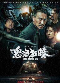 Nộ Hải Cuồng Chu - Mad Spider Sea (2020)