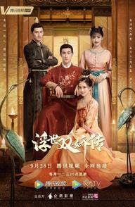 Phù Thế Song Kiều Truyện - Legends of the two Sisters in the Chao (2021)