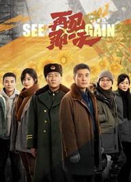 Tạm Biệt Ngày Đó - See You Again (2021)