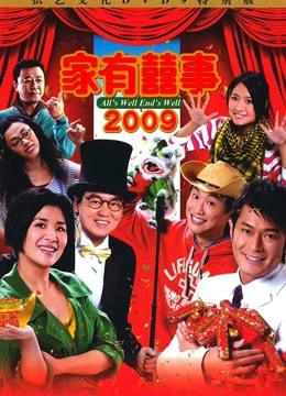 Tất cả đều kết thúc tốt đẹp 2009 - All's well end's well 2009 (2009)