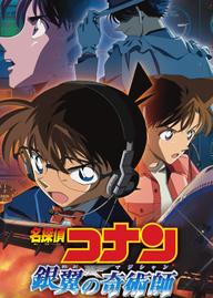 Thám Tử Lừng Danh Conan: Nhà Ảo Thuật Với Đôi Cánh Bạc - Detective Conan: Magician of the Silver Sky (2004)