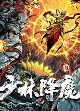 Thiếu Lâm Hàng Ma - Vanquishing The Demons (2020)