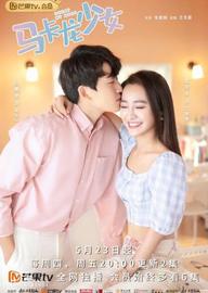 Thiếu Nữ Macaron - Cheat My Boss (2019)