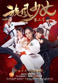 Thiếu Nữ Toàn Phong 2 - The Whirlwind Girl 2 (2016)