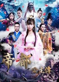 Tiểu sử của công chúa - Biography of Princess (2017)