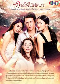 Trái Tim Trong Lửa Lạnh - Duang Jai Nai Fai Nhao (2018)