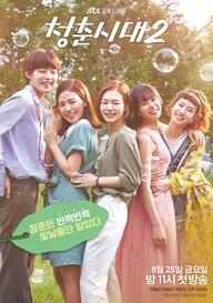 Tuổi Trẻ Muôn Màu 2 - Age of Youth 2 (2017)