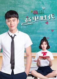 Tuổi trung học của tôi - My High School Age (2017)