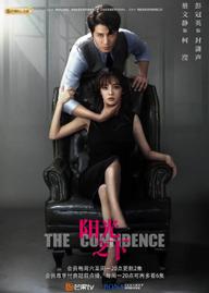 Vật Trong Tay - The Confidence (2020)