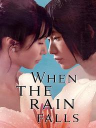 When the Rain Falls - When the Rain Falls (2022)