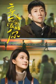 Bạn Thân Yêu - The Wonderful World (2025)
