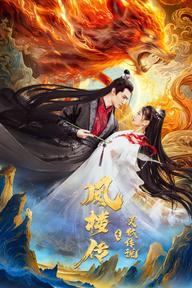 Phượng Lâu Truyện: Truyền Thuyết Linh Hồ - Fenglou Chronicles: Tale of the Spirit Fox (2025)