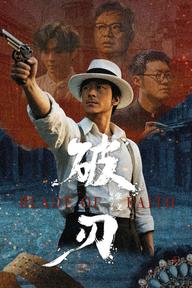 Lưỡi Đao Gãy - Blade of Faith (2025)