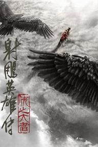 Anh hùng xạ điêu truyện: Hiệp chi đại giả - Legends of the Condor Heroes: The Gallants (2025)