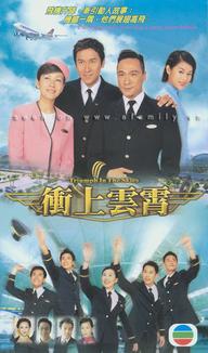 Bao La Vùng Trời - Triumph in the Skies (2003)