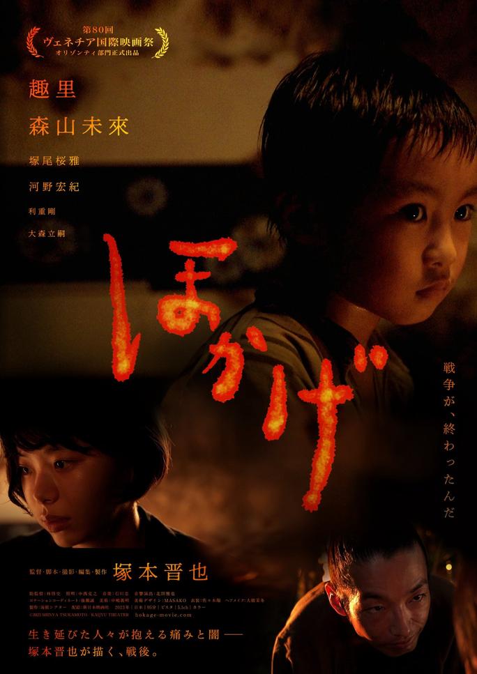 Bóng Lửa - Shadow of Fire (2023)
