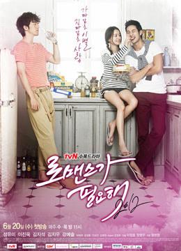 Cần Sự Lãng Mạn 2012 - In Need of Romance 2012 (2012)