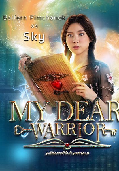 Chàng Chiến Binh Đáng Yêu - My Dear Warrior (2019)