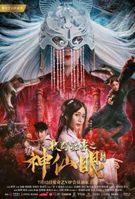 Chuyện Thần Bí Của Mục Dã: Thần Tiên Nhãn - Mystery of Muye: God Eyes (2018)