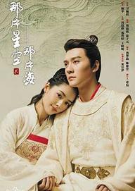 Đây Khoảng Sao Trời, Kia Khoảng Biển 2 - The Starry Night, The Starry Sea II (2017)