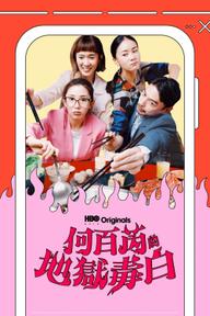 Địa Ngục Của Hà Bách Nhuế - The Accidental Influencer (2024)