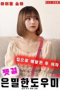 Dịch Vụ Sugar Baby Tận Nhà - Pet Girl: Secret Helper (2020)