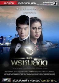 Em là định mệnh của anh - You are My Destiny (2017)