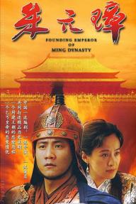 Founding Emperor of Ming Dynasty - Founding Emperor of Ming Dynasty (2006)