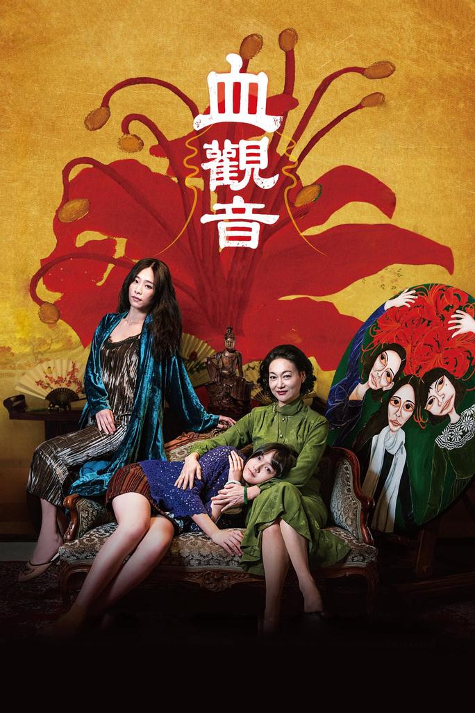 Huyết Quan Âm - The Bold, the Corrupt and the Beautiful (2017)