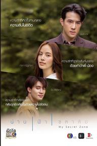 Khoảng trời của riêng em - My Secret Zone (2024)