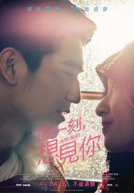 Khoảnh Khắc Này, Muốn Gặp Em - In My Heart (2020)