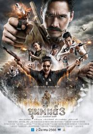 Khun Pan 3 - Khun Pan 3 (2023)