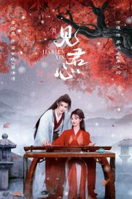 Kiến Quân Tâm - Into Your Heart (2025)