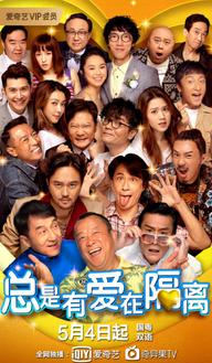 Luôn Có Tình Yêu Trong Cách Ly - All U Need Is Love (2021)
