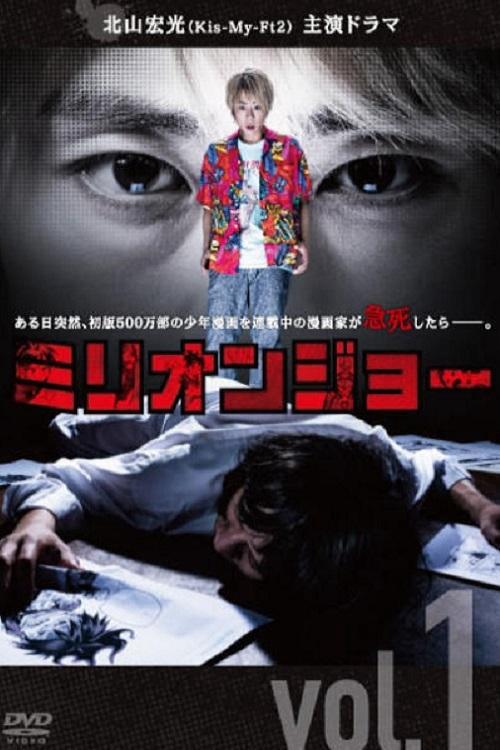 Million Joe - Million Joe (2019)