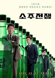Mượn Rượu Đẩy Kèo - Big Deal (2025)