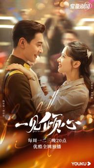 Nhất Kiến Khuynh Tâm - Fall In Love (2021)