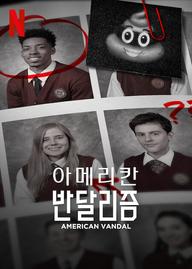 Phá hoại kiểu Mỹ (Phần 2) - American Vandal (Season 2) (2018)