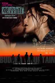 Quan Âm Sơn - Buddha Mountain (2010)